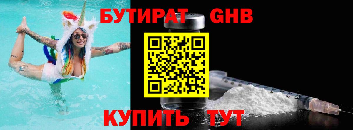 Электросталь  Бутират 99%  Вход с VPN 