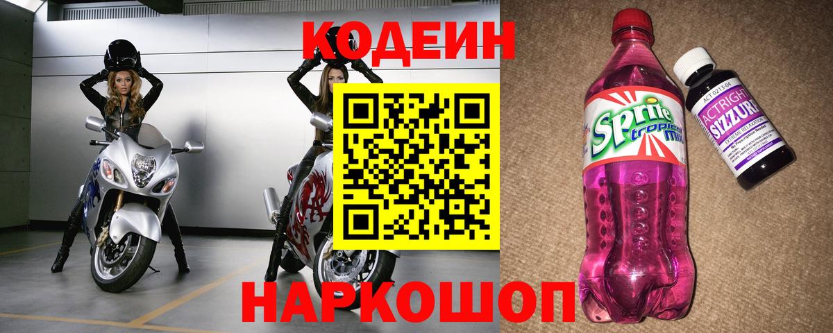 Codein напиток Lean (лин)  Вход с VPN  Кодеин напиток Lean (лин)  Электросталь 
