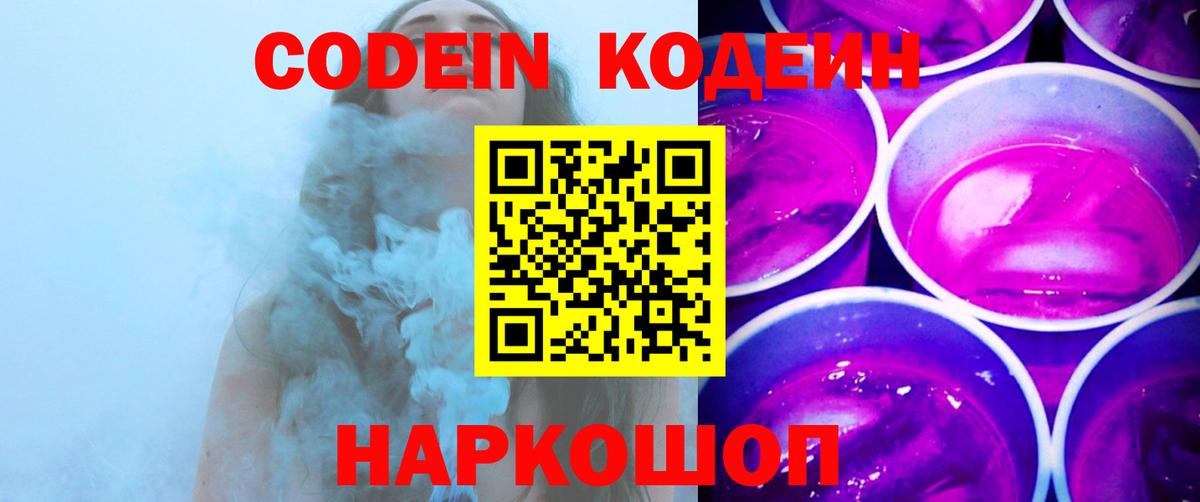 Кодеиновый сироп Lean Purple Drank Электросталь