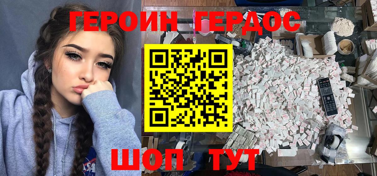 Героин герыч Электросталь