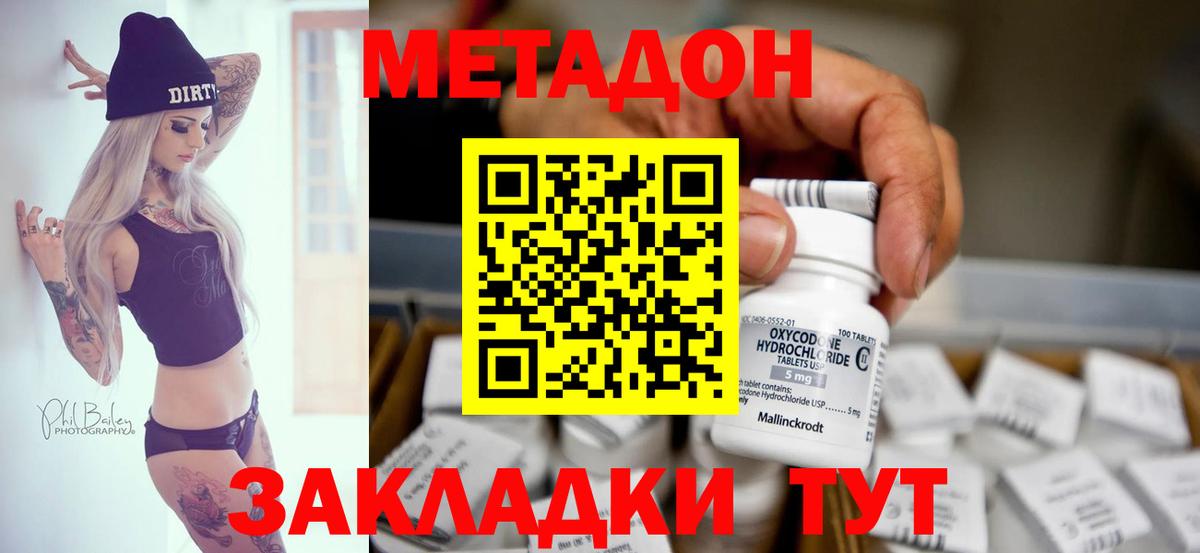 Электросталь  МЕТАДОН VHQ  Вход с VPN 